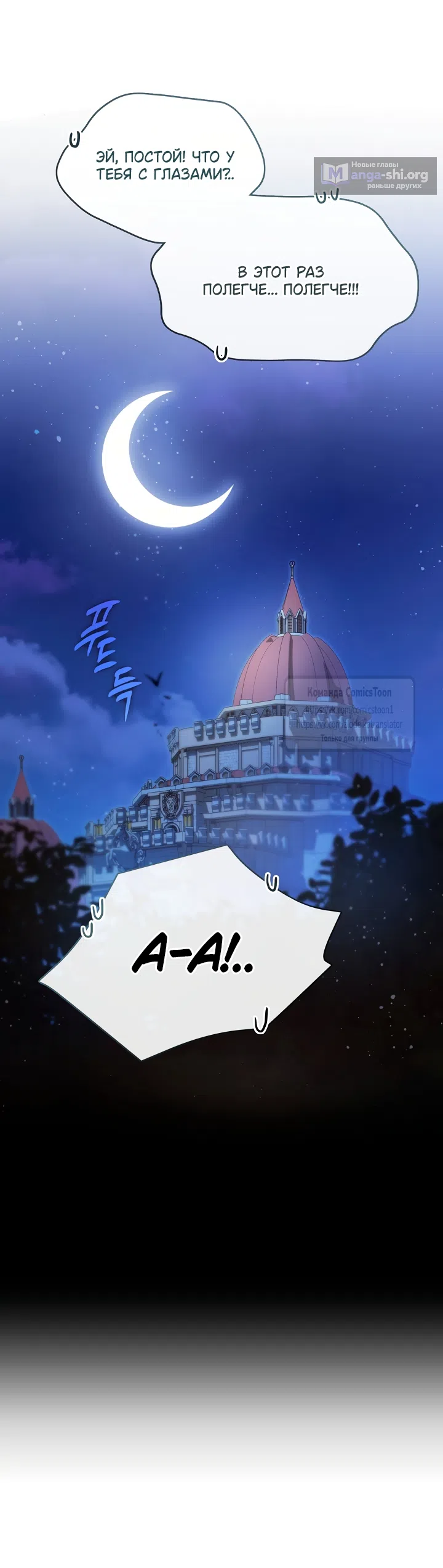 Страница 41 главы 149.2 манги Я так и не смогла усмирить эту злую натуру / I Failed to Oust the Villain!