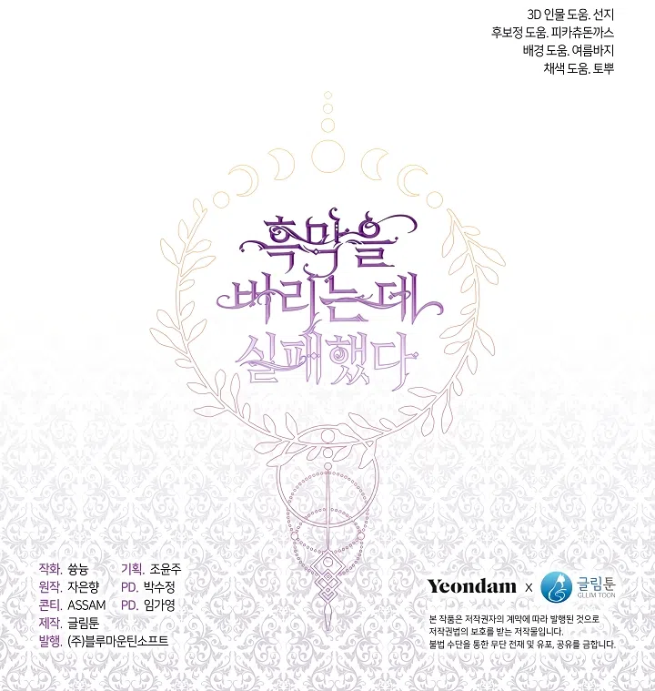 Страница 42 главы 149.2 манги Я так и не смогла усмирить эту злую натуру / I Failed to Oust the Villain!