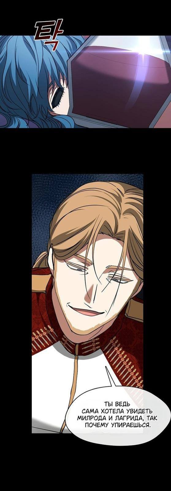 Страница 8 главы 94 манги Я так и не смогла усмирить эту злую натуру / I Failed to Oust the Villain!