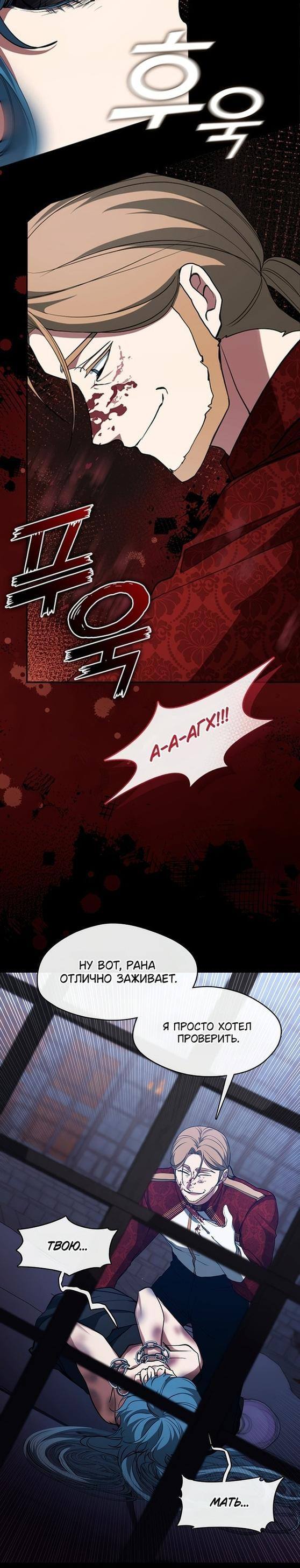 Страница 11 главы 94 манги Я так и не смогла усмирить эту злую натуру / I Failed to Oust the Villain!