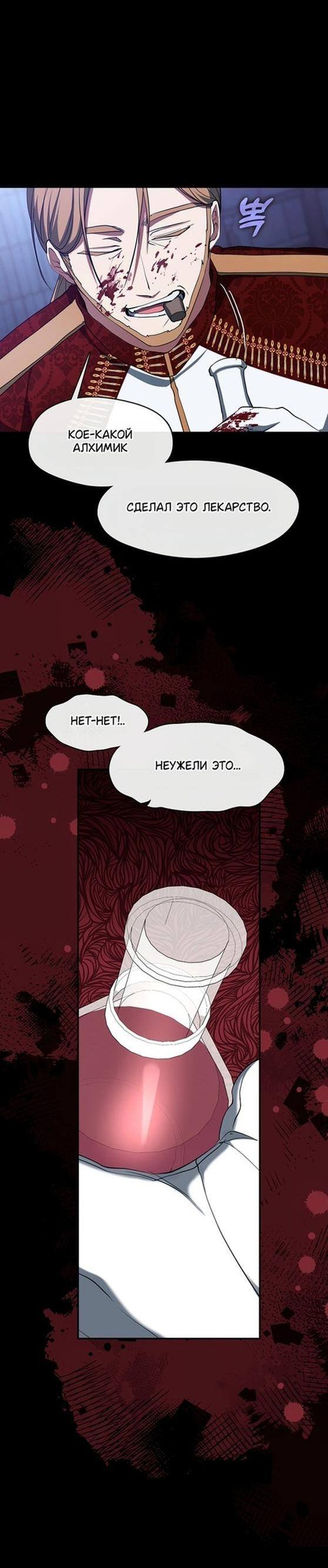 Страница 12 главы 94 манги Я так и не смогла усмирить эту злую натуру / I Failed to Oust the Villain!