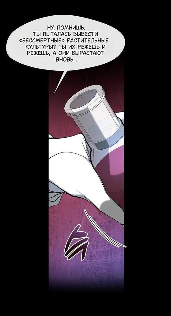 Страница 14 главы 94 манги Я так и не смогла усмирить эту злую натуру / I Failed to Oust the Villain!