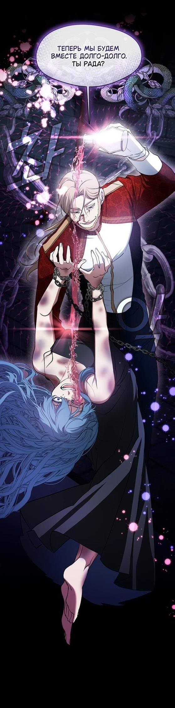 Страница 15 главы 94 манги Я так и не смогла усмирить эту злую натуру / I Failed to Oust the Villain!