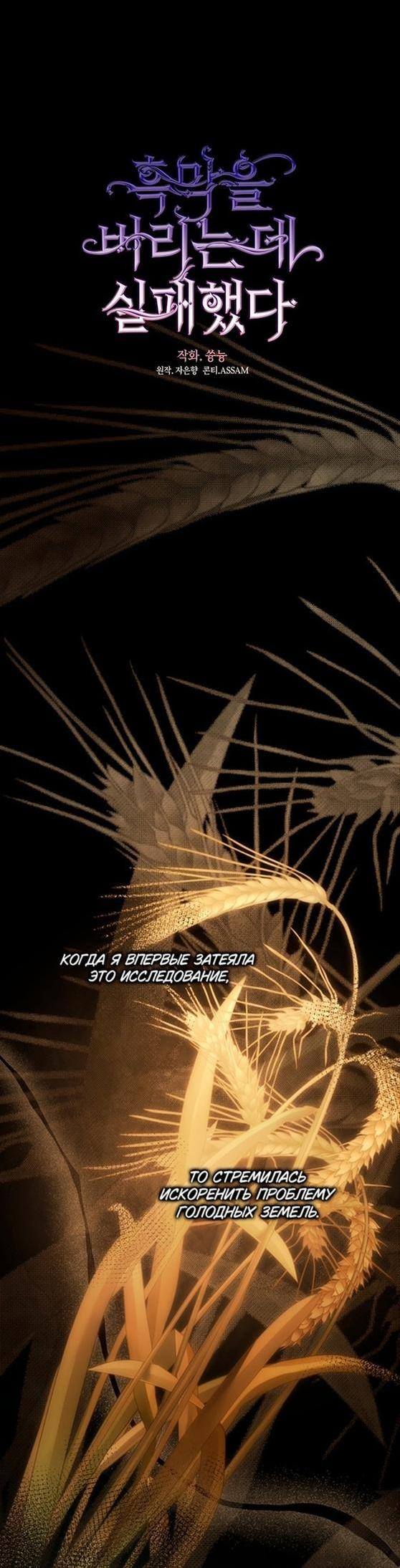 Страница 16 главы 94 манги Я так и не смогла усмирить эту злую натуру / I Failed to Oust the Villain!