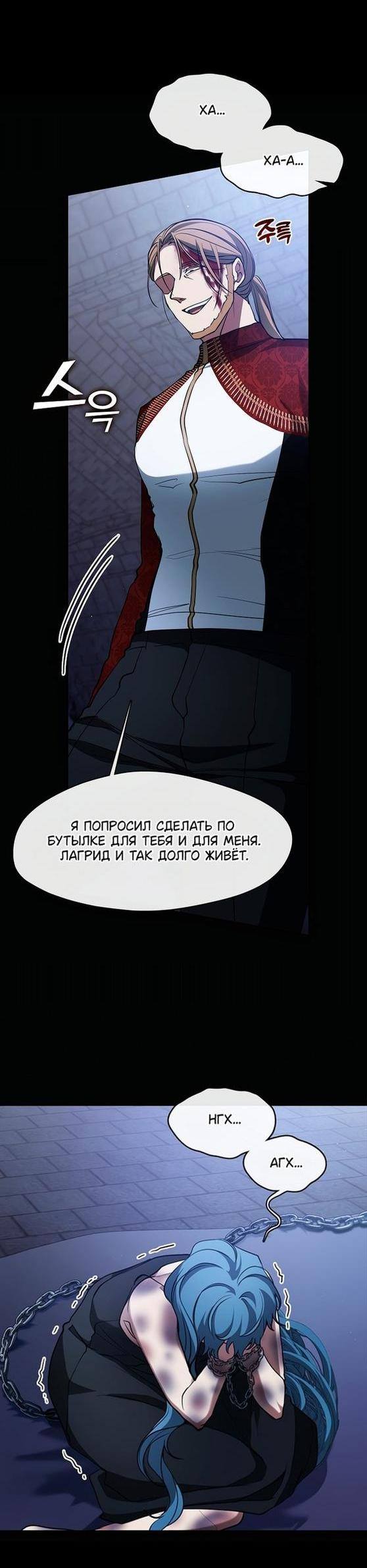 Страница 21 главы 94 манги Я так и не смогла усмирить эту злую натуру / I Failed to Oust the Villain!