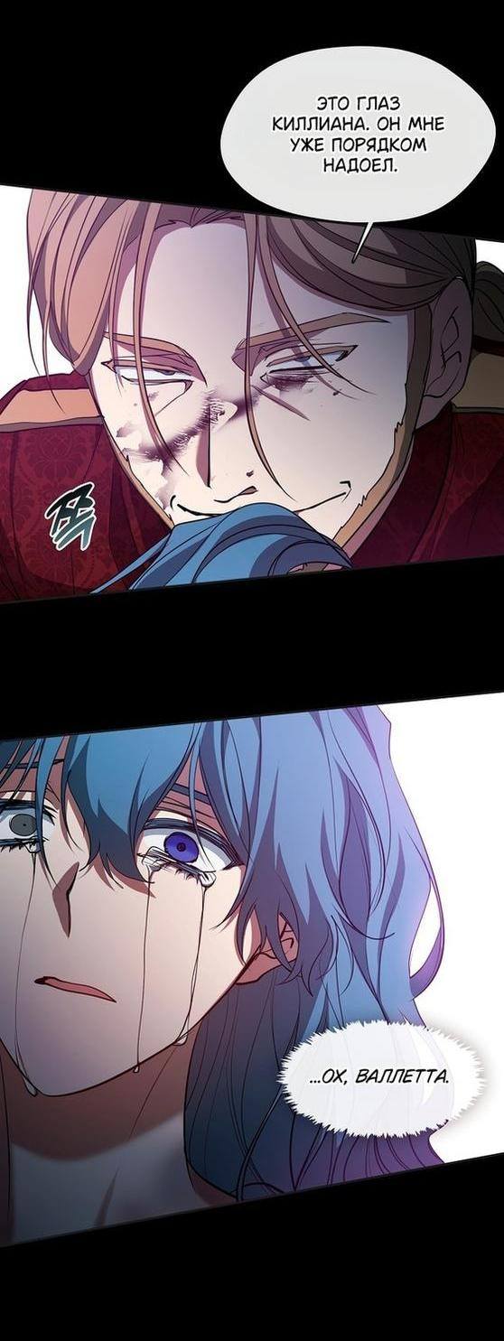 Страница 28 главы 94 манги Я так и не смогла усмирить эту злую натуру / I Failed to Oust the Villain!