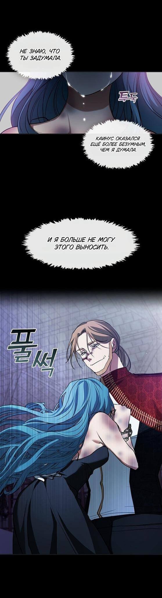 Страница 29 главы 94 манги Я так и не смогла усмирить эту злую натуру / I Failed to Oust the Villain!