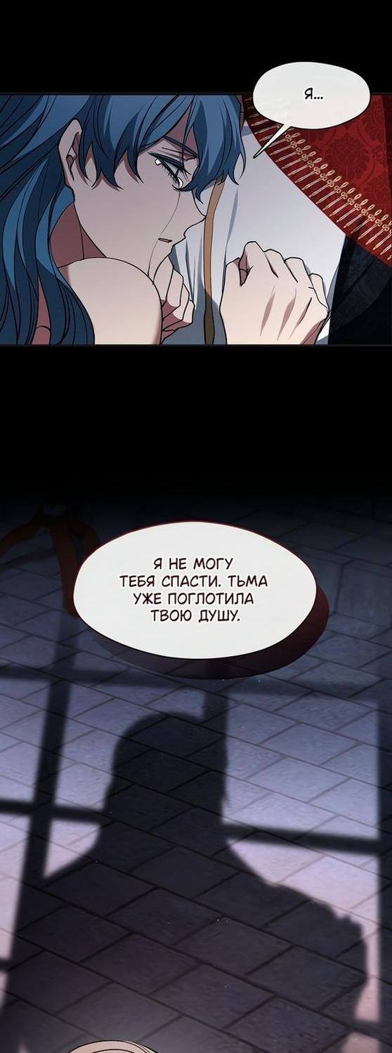 Страница 31 главы 94 манги Я так и не смогла усмирить эту злую натуру / I Failed to Oust the Villain!