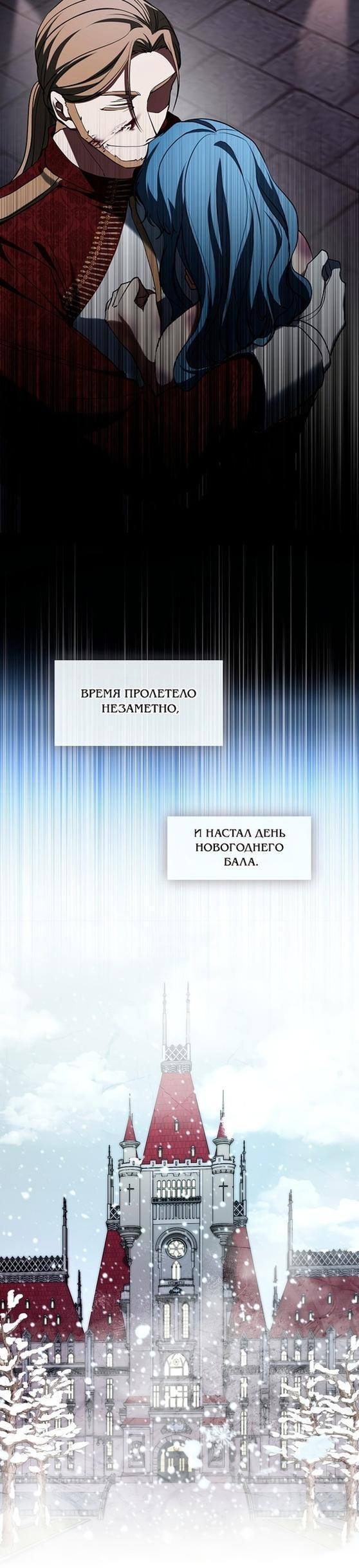 Страница 32 главы 94 манги Я так и не смогла усмирить эту злую натуру / I Failed to Oust the Villain!