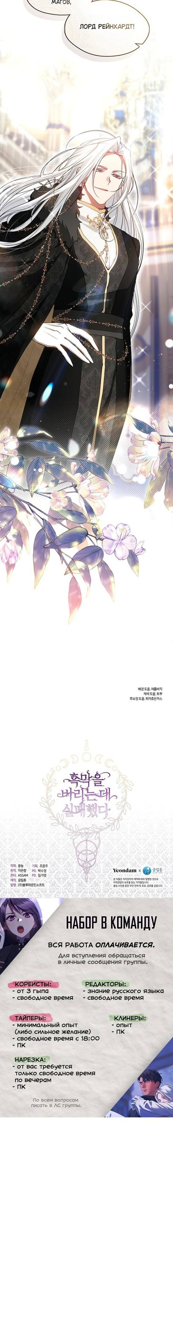 Страница 38 главы 94 манги Я так и не смогла усмирить эту злую натуру / I Failed to Oust the Villain!