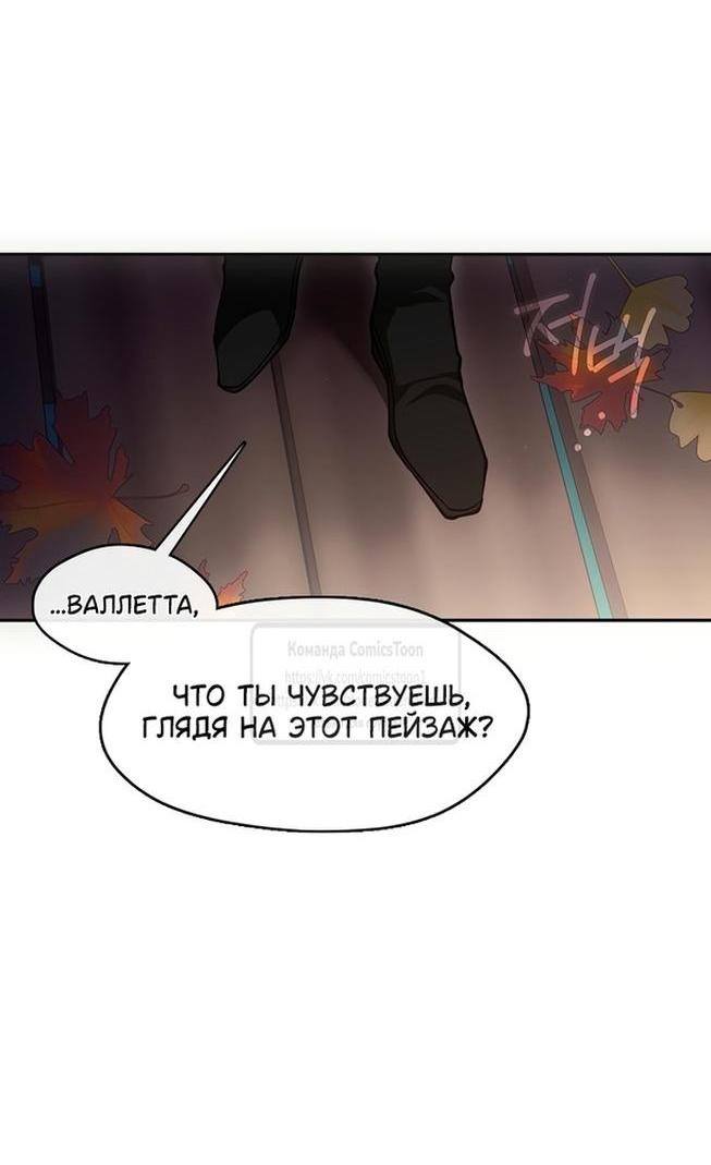 Страница 5 главы 128 манги Я так и не смогла усмирить эту злую натуру / I Failed to Oust the Villain!