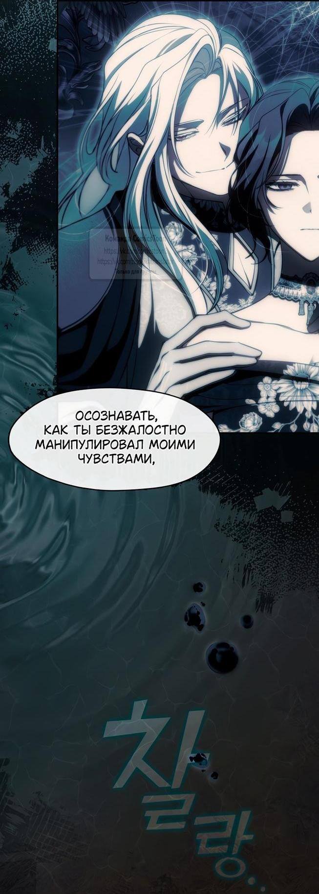 Страница 20 главы 128 манги Я так и не смогла усмирить эту злую натуру / I Failed to Oust the Villain!