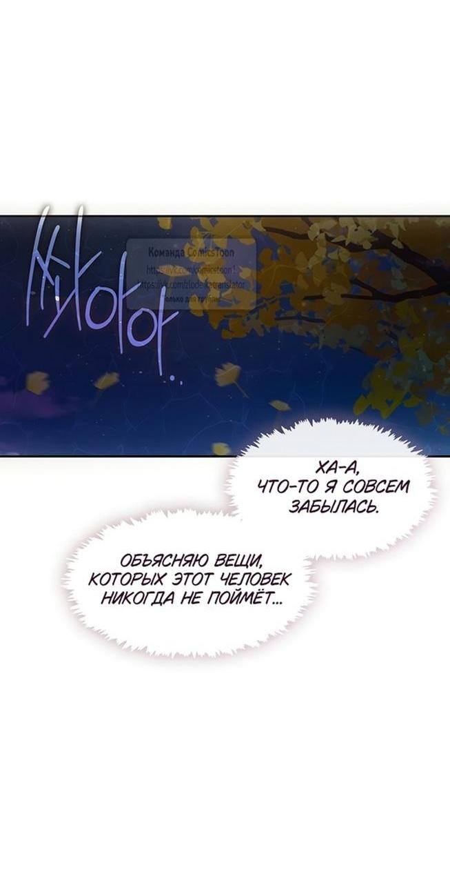Страница 22 главы 128 манги Я так и не смогла усмирить эту злую натуру / I Failed to Oust the Villain!