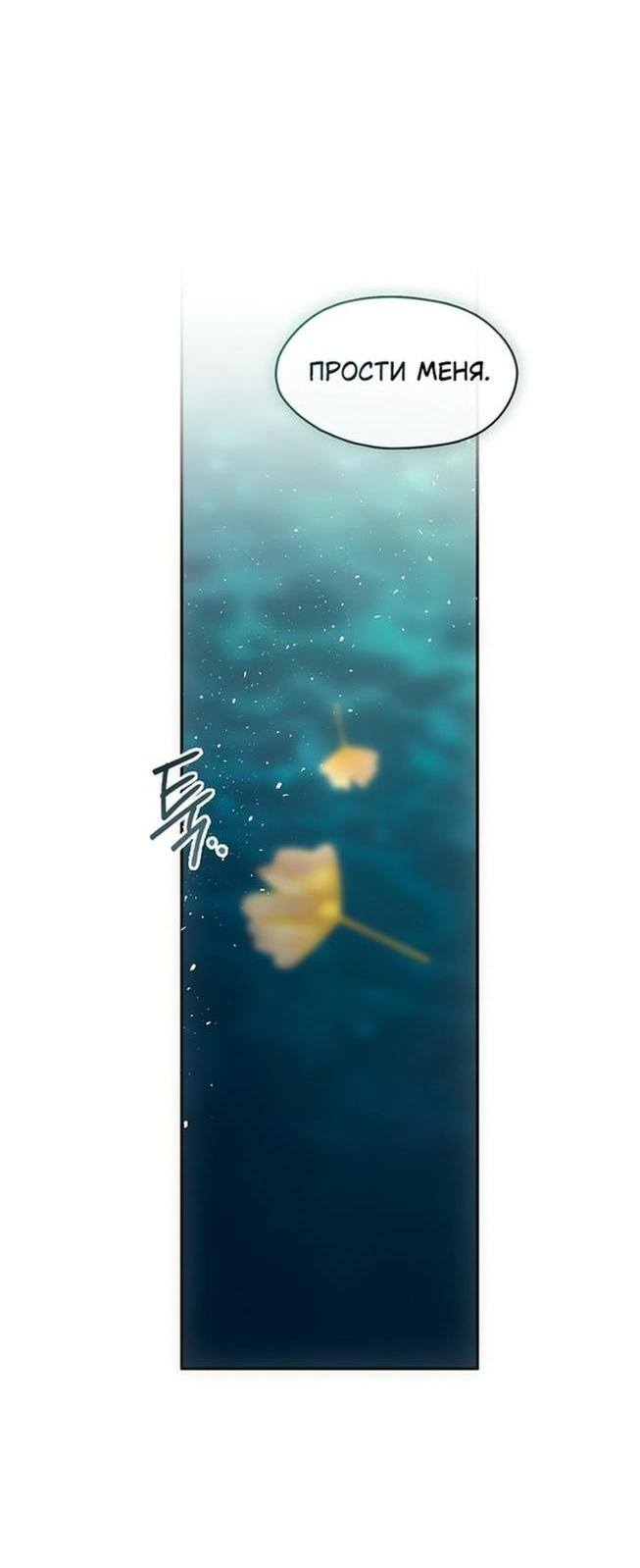 Страница 23 главы 128 манги Я так и не смогла усмирить эту злую натуру / I Failed to Oust the Villain!