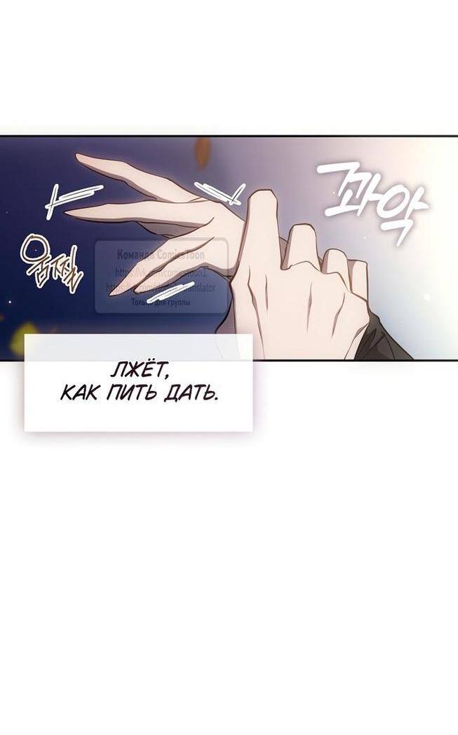 Страница 30 главы 128 манги Я так и не смогла усмирить эту злую натуру / I Failed to Oust the Villain!