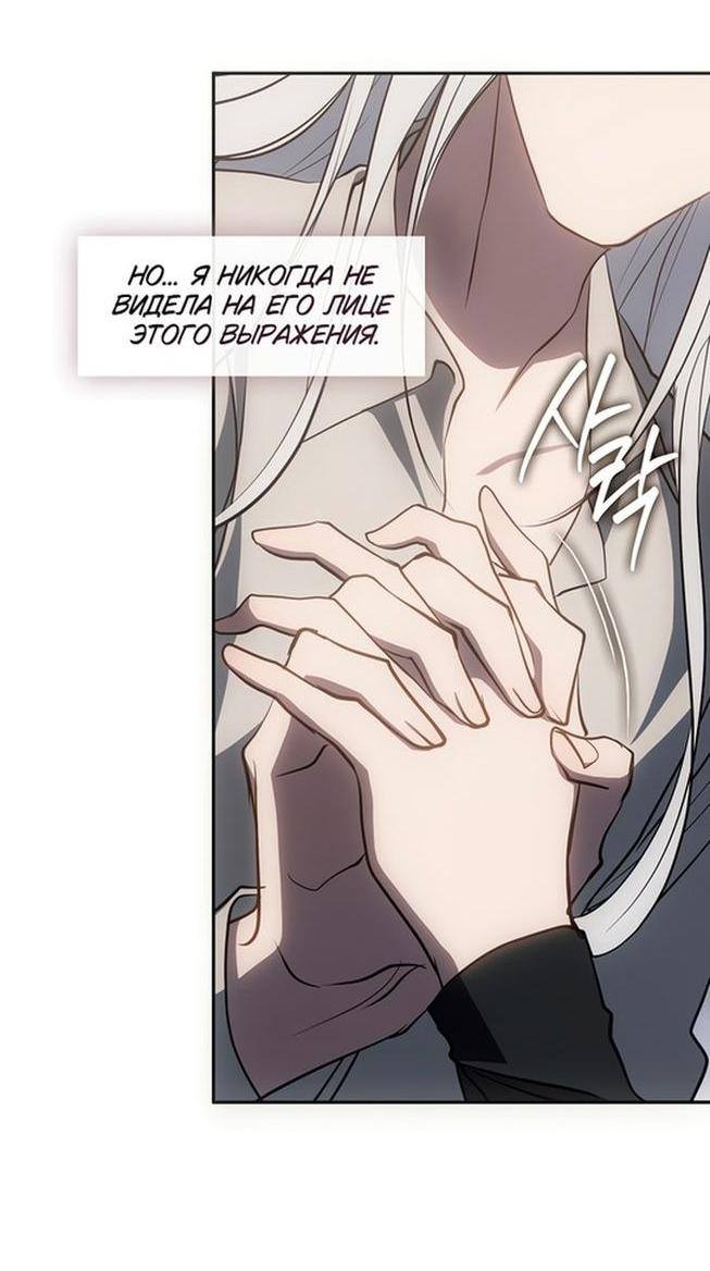 Страница 31 главы 128 манги Я так и не смогла усмирить эту злую натуру / I Failed to Oust the Villain!