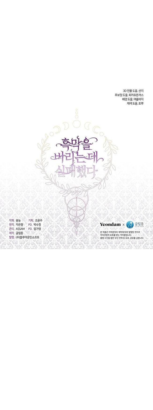 Страница 52 главы 128 манги Я так и не смогла усмирить эту злую натуру / I Failed to Oust the Villain!