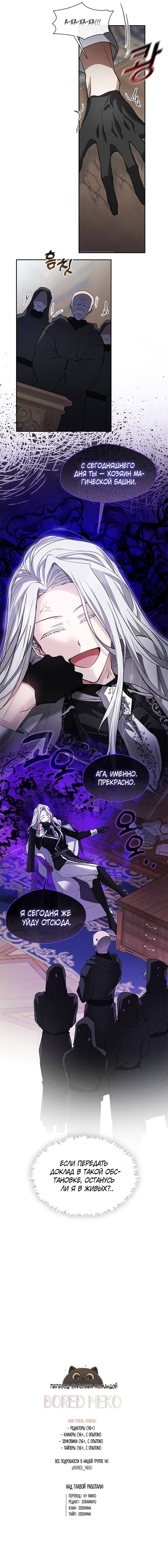 Страница 9 главы 58 манги Я так и не смогла усмирить эту злую натуру / I Failed to Oust the Villain!