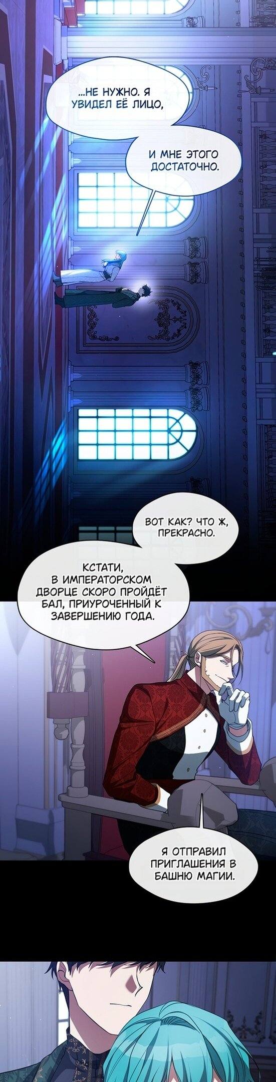 Страница 4 главы 91 манги Я так и не смогла усмирить эту злую натуру / I Failed to Oust the Villain!