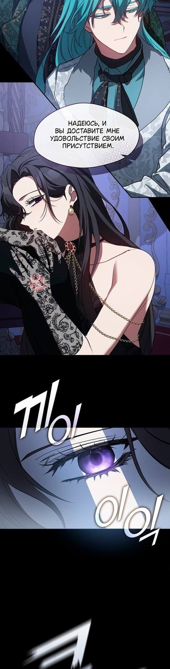 Страница 5 главы 91 манги Я так и не смогла усмирить эту злую натуру / I Failed to Oust the Villain!