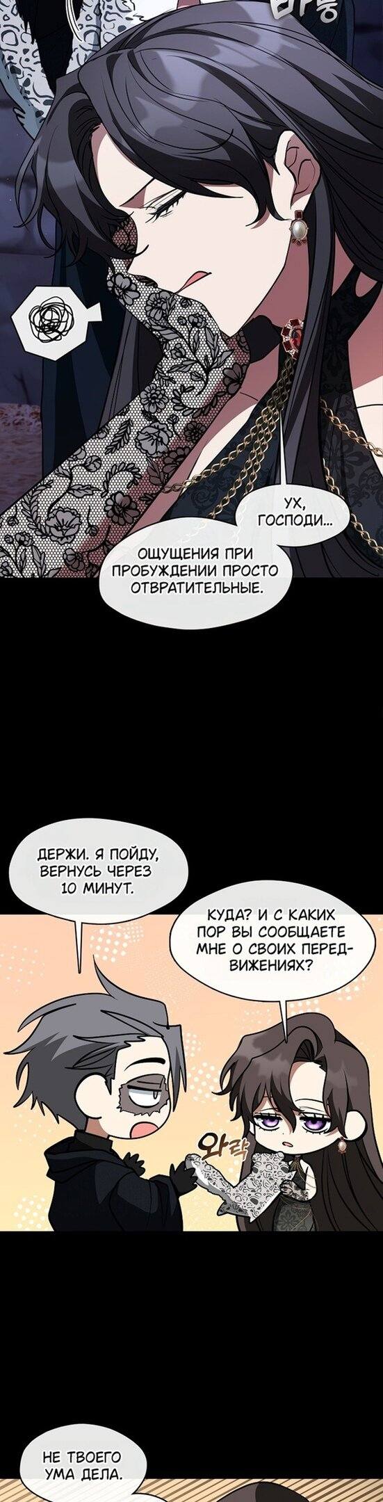 Страница 8 главы 91 манги Я так и не смогла усмирить эту злую натуру / I Failed to Oust the Villain!