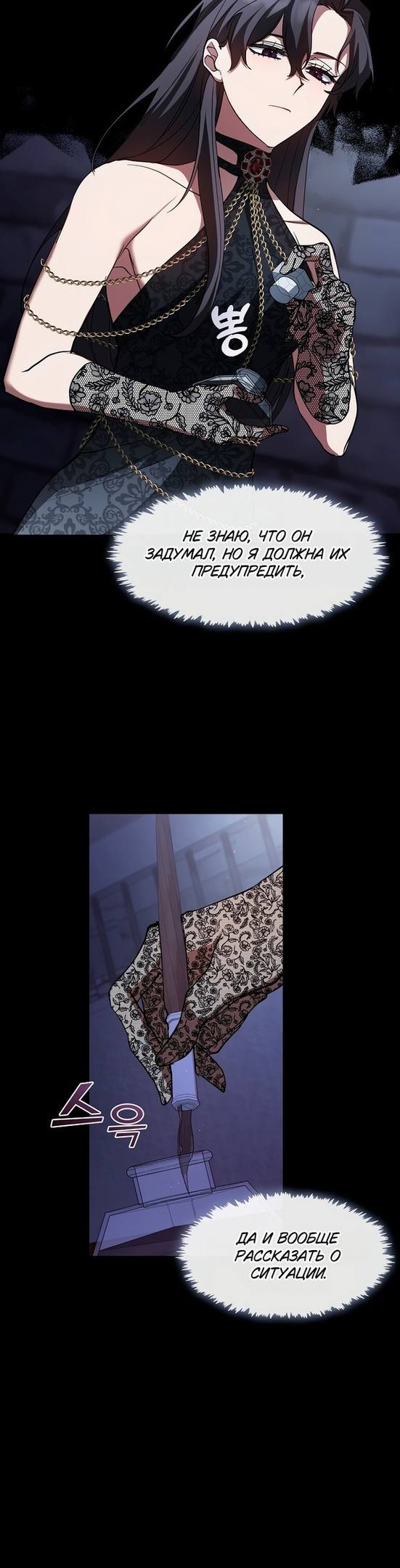 Страница 10 главы 91 манги Я так и не смогла усмирить эту злую натуру / I Failed to Oust the Villain!