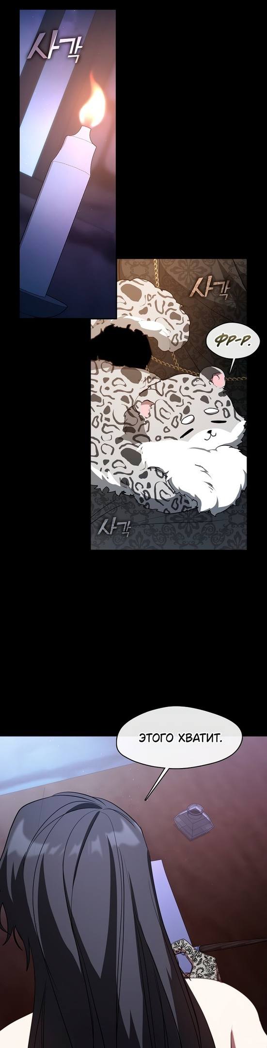 Страница 11 главы 91 манги Я так и не смогла усмирить эту злую натуру / I Failed to Oust the Villain!