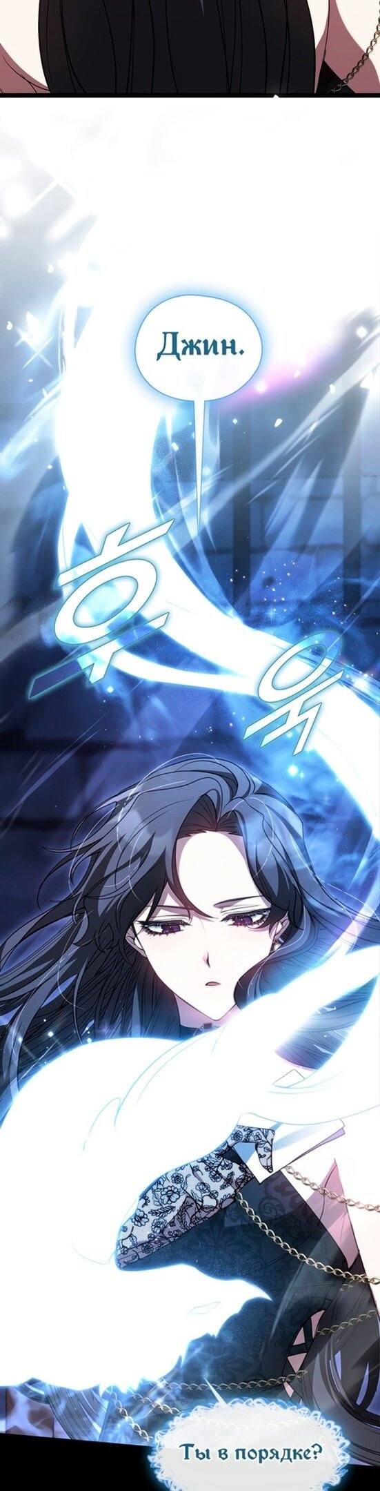 Страница 12 главы 91 манги Я так и не смогла усмирить эту злую натуру / I Failed to Oust the Villain!