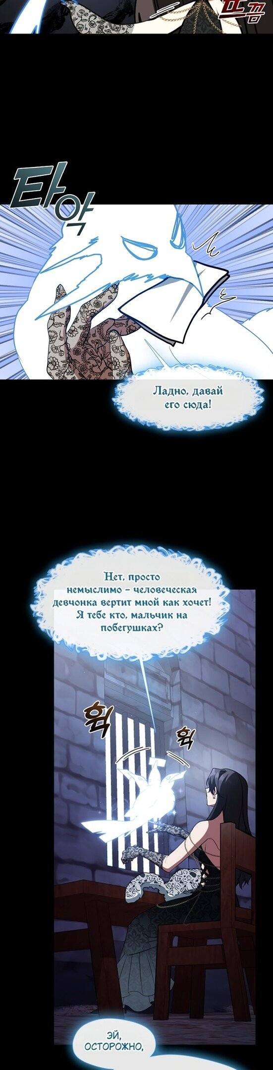 Страница 15 главы 91 манги Я так и не смогла усмирить эту злую натуру / I Failed to Oust the Villain!