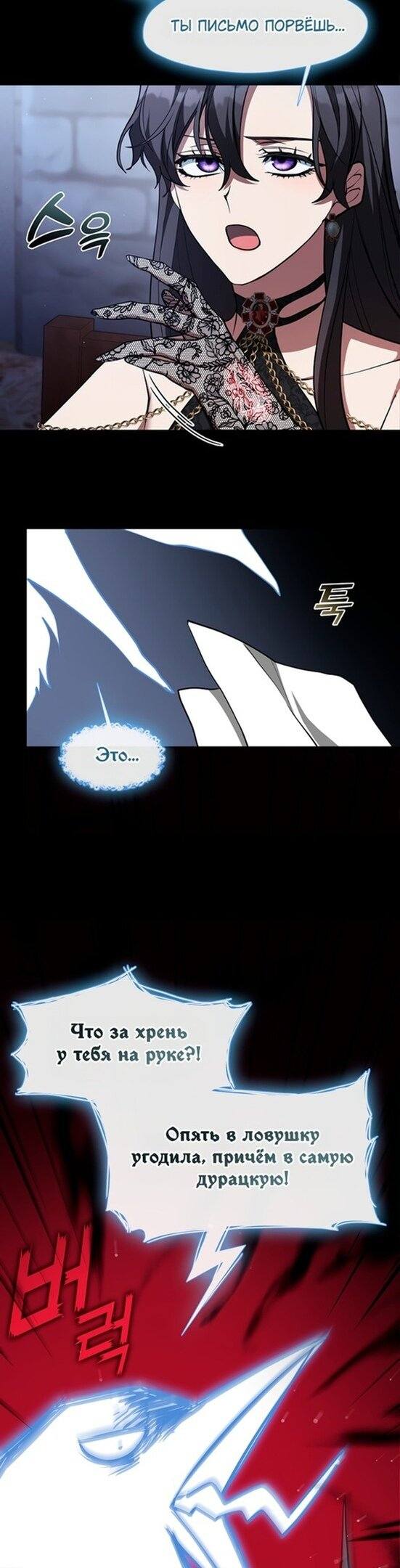Страница 16 главы 91 манги Я так и не смогла усмирить эту злую натуру / I Failed to Oust the Villain!