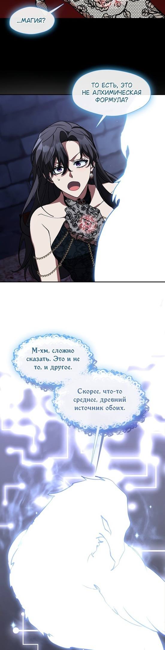 Страница 19 главы 91 манги Я так и не смогла усмирить эту злую натуру / I Failed to Oust the Villain!