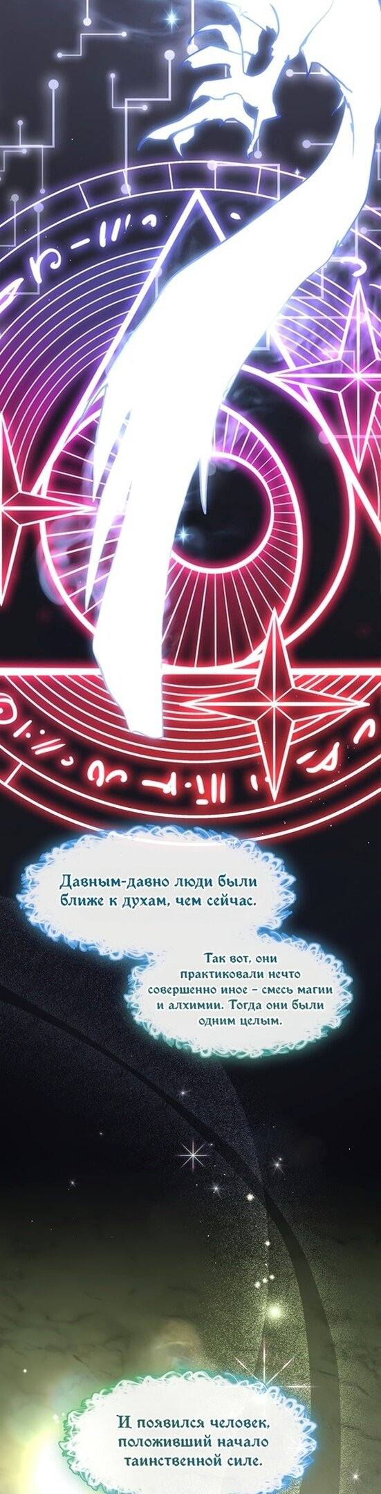 Страница 20 главы 91 манги Я так и не смогла усмирить эту злую натуру / I Failed to Oust the Villain!