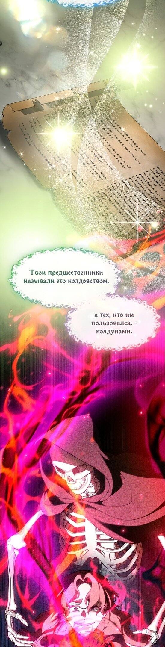 Страница 21 главы 91 манги Я так и не смогла усмирить эту злую натуру / I Failed to Oust the Villain!
