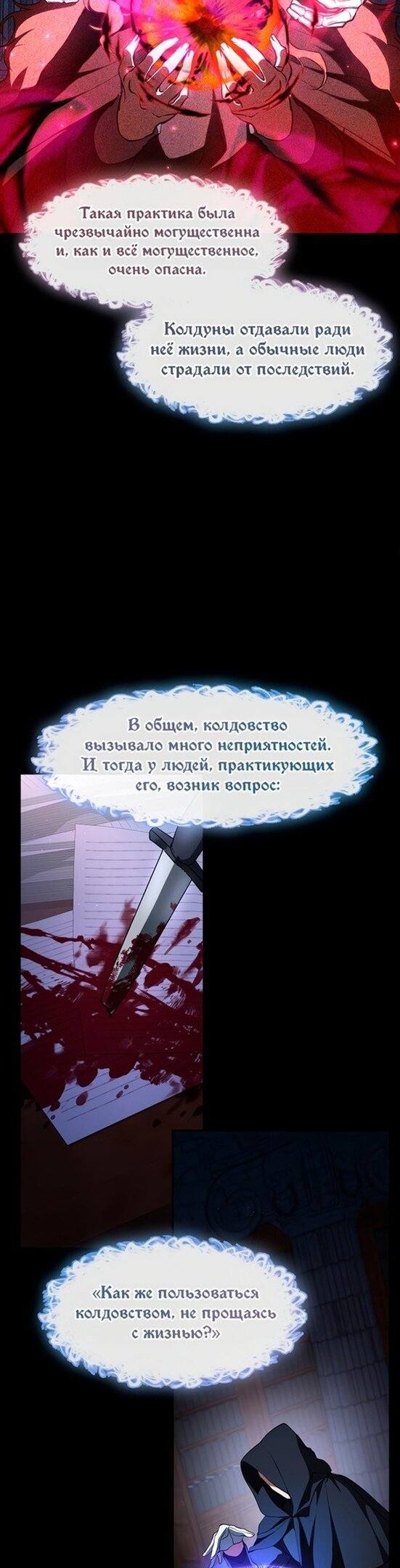 Страница 22 главы 91 манги Я так и не смогла усмирить эту злую натуру / I Failed to Oust the Villain!