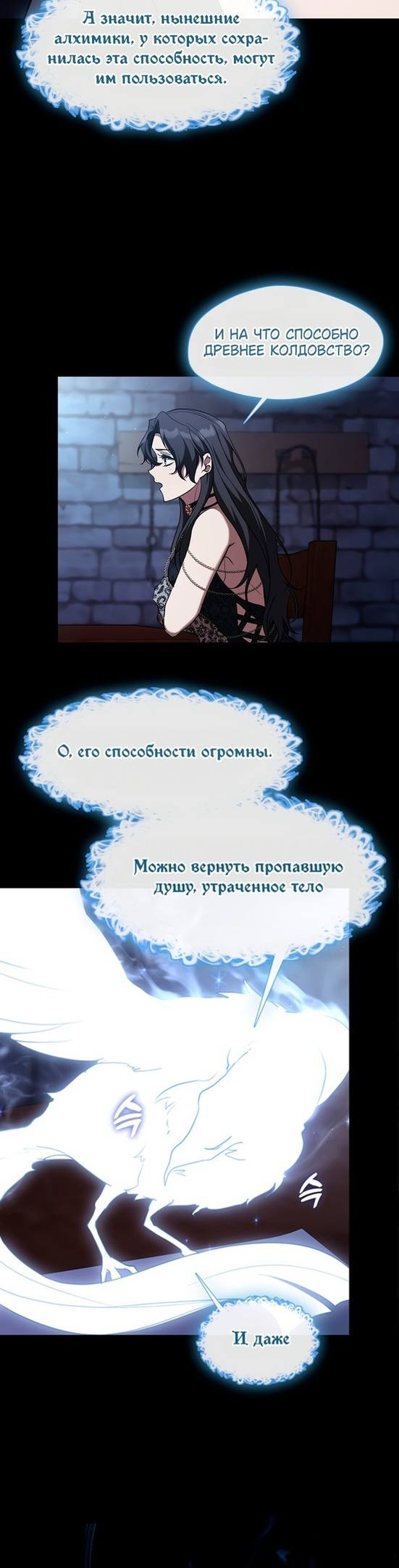 Страница 26 главы 91 манги Я так и не смогла усмирить эту злую натуру / I Failed to Oust the Villain!