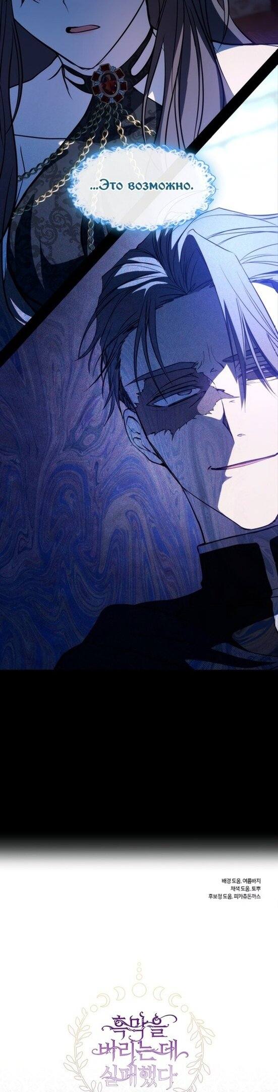 Страница 29 главы 91 манги Я так и не смогла усмирить эту злую натуру / I Failed to Oust the Villain!