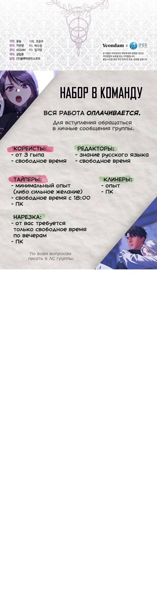 Страница 30 главы 91 манги Я так и не смогла усмирить эту злую натуру / I Failed to Oust the Villain!