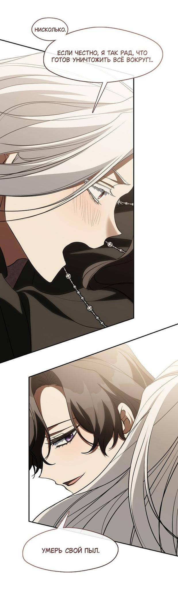 Страница 6 главы 107 манги Я так и не смогла усмирить эту злую натуру / I Failed to Oust the Villain!