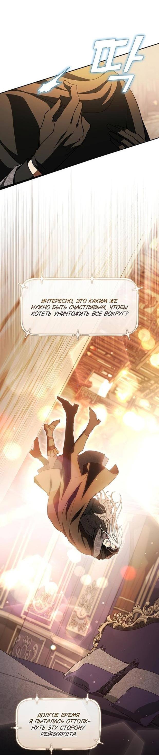 Страница 7 главы 107 манги Я так и не смогла усмирить эту злую натуру / I Failed to Oust the Villain!
