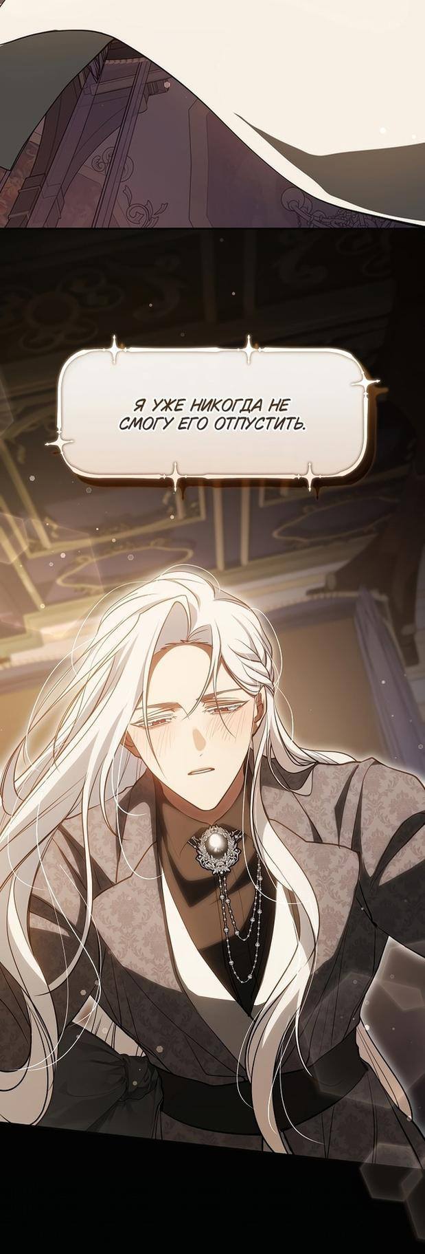 Страница 9 главы 107 манги Я так и не смогла усмирить эту злую натуру / I Failed to Oust the Villain!