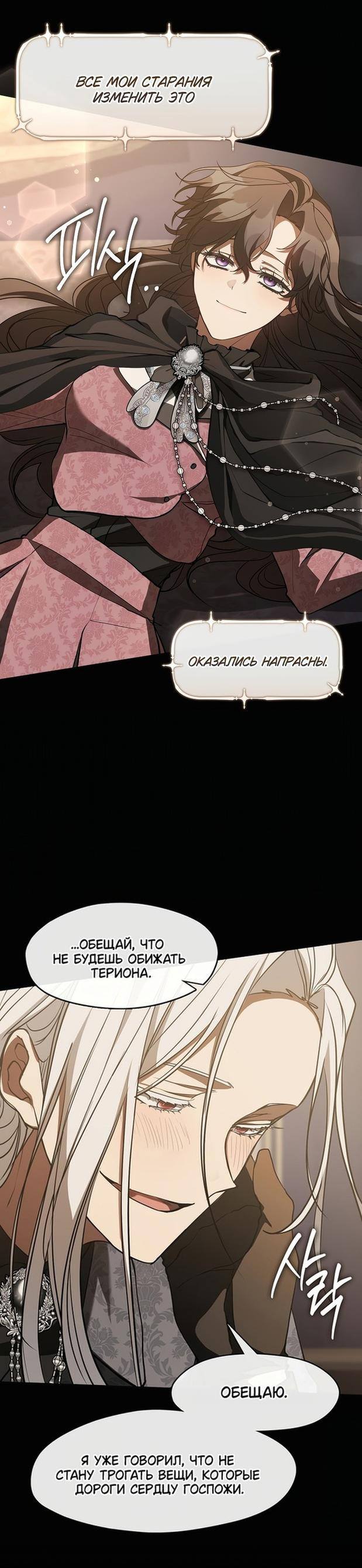 Страница 10 главы 107 манги Я так и не смогла усмирить эту злую натуру / I Failed to Oust the Villain!