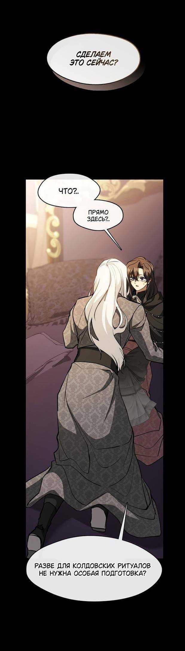 Страница 12 главы 107 манги Я так и не смогла усмирить эту злую натуру / I Failed to Oust the Villain!