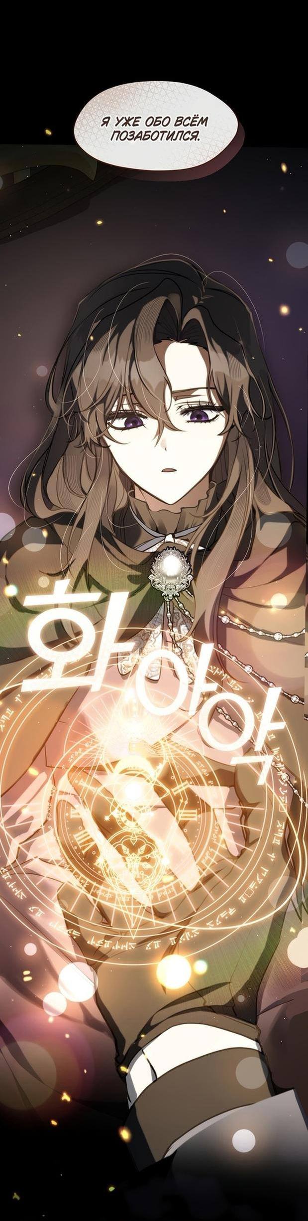Страница 13 главы 107 манги Я так и не смогла усмирить эту злую натуру / I Failed to Oust the Villain!