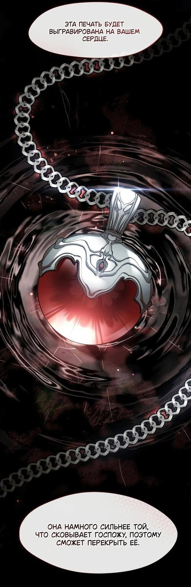 Страница 14 главы 107 манги Я так и не смогла усмирить эту злую натуру / I Failed to Oust the Villain!
