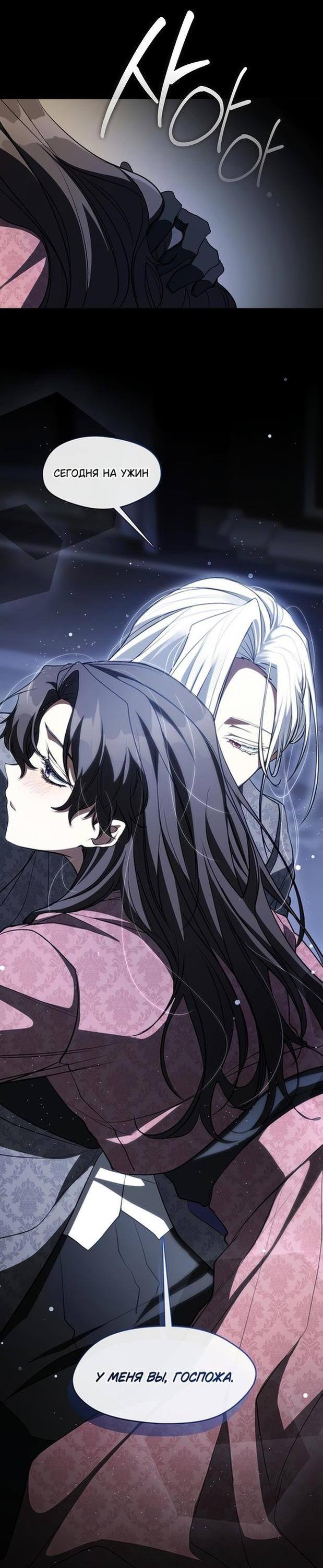 Страница 18 главы 107 манги Я так и не смогла усмирить эту злую натуру / I Failed to Oust the Villain!