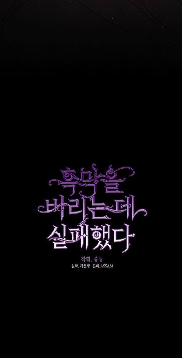 Страница 19 главы 107 манги Я так и не смогла усмирить эту злую натуру / I Failed to Oust the Villain!