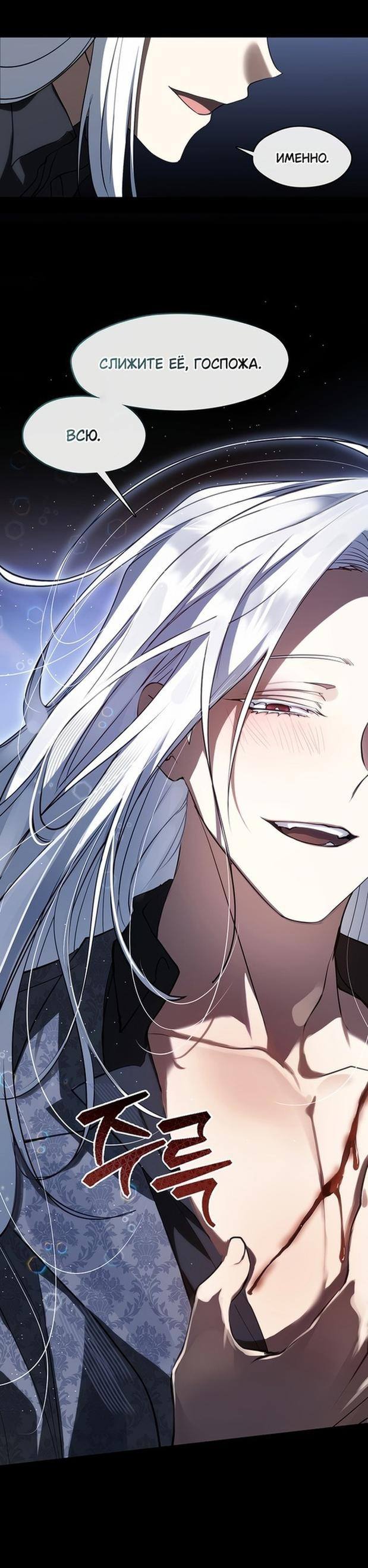 Страница 25 главы 107 манги Я так и не смогла усмирить эту злую натуру / I Failed to Oust the Villain!