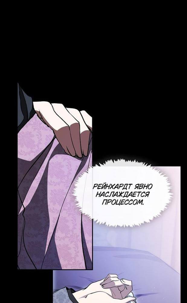 Страница 33 главы 107 манги Я так и не смогла усмирить эту злую натуру / I Failed to Oust the Villain!