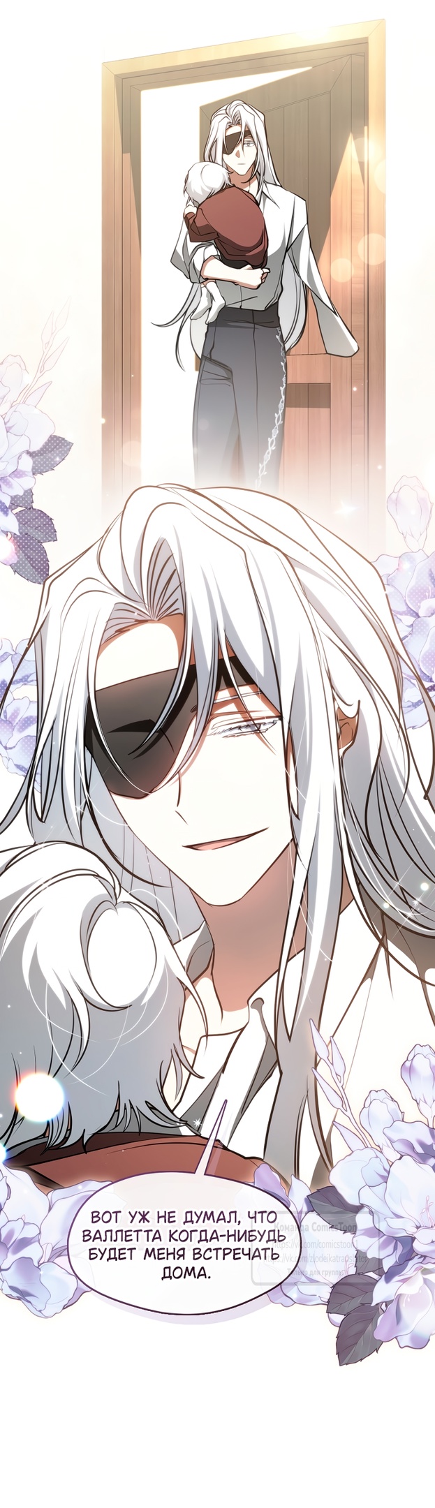 Страница 4 главы 131 манги Я так и не смогла усмирить эту злую натуру / I Failed to Oust the Villain!