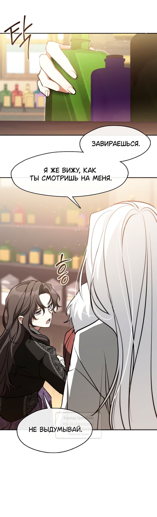 Страница 6 главы 131 манги Я так и не смогла усмирить эту злую натуру / I Failed to Oust the Villain!